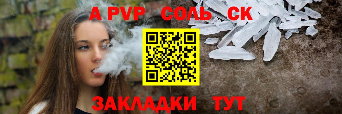 APVP Соль  Альфа ПВП СК КРИС  Alpha-PVP  Вход с VPN  Малгобек 