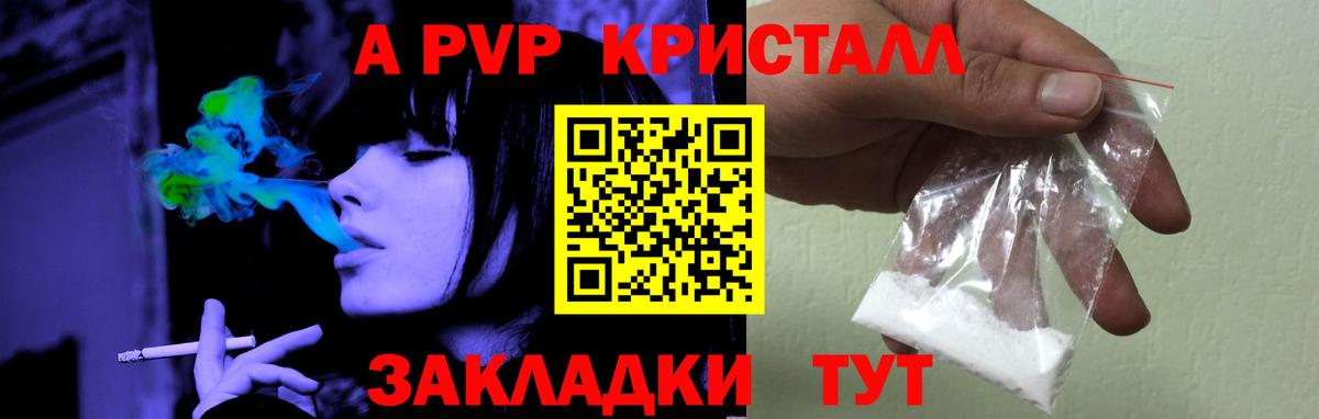 А ПВП кристаллы Малгобек