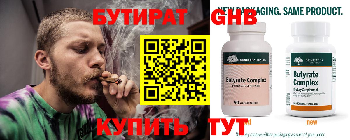 БУТИРАТ 99%  Вход с VPN  Малгобек 