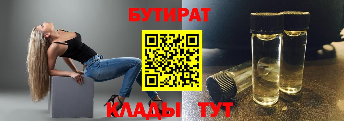 БУТИРАТ вода Малгобек