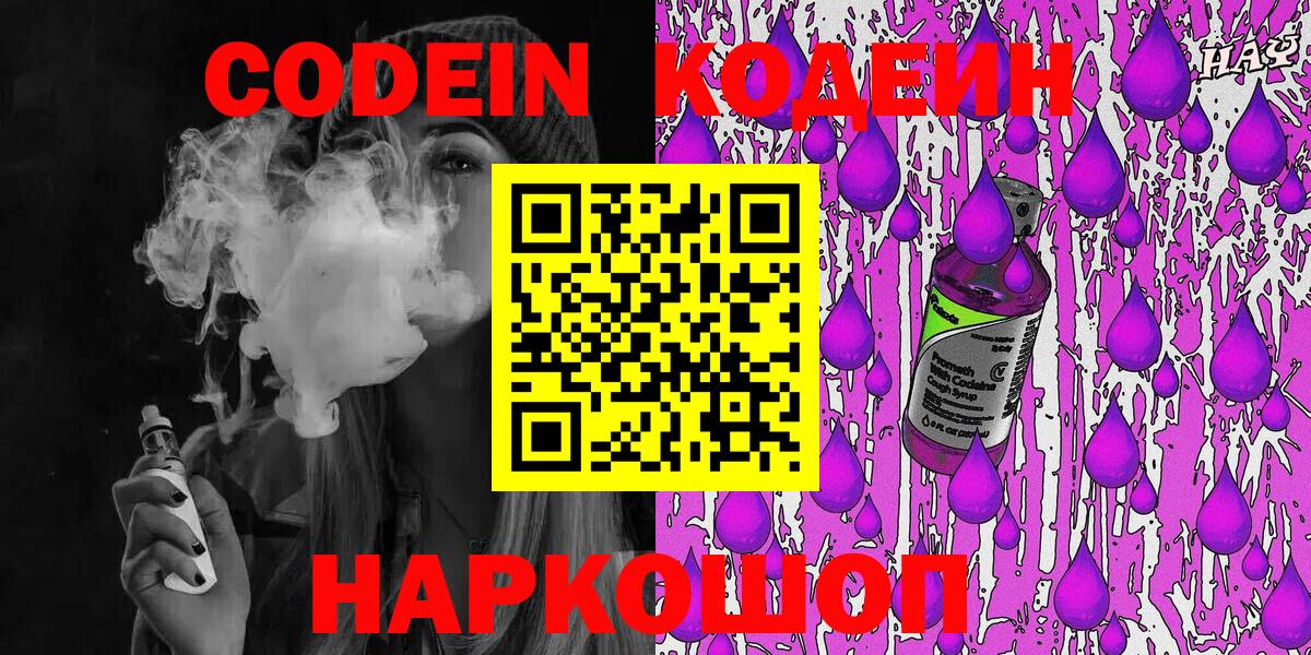 Малгобек  Codein Purple Drank  Кодеин напиток Lean (лин)  Вход с VPN 