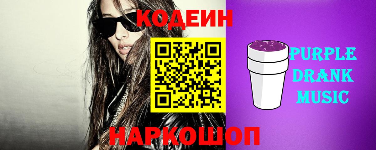 Кодеиновый сироп Lean напиток Lean (лин) Малгобек