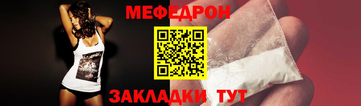 Меф мяу мяу Малгобек