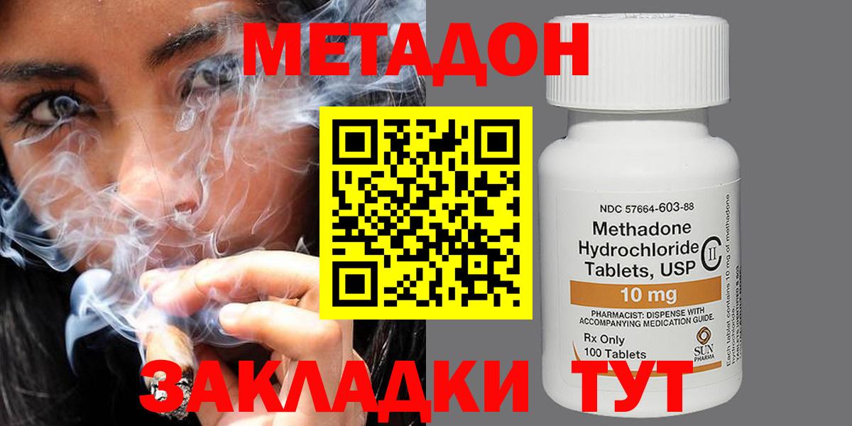 Метадон methadone  МЕТАДОН methadone  Малгобек  Вход с VPN 