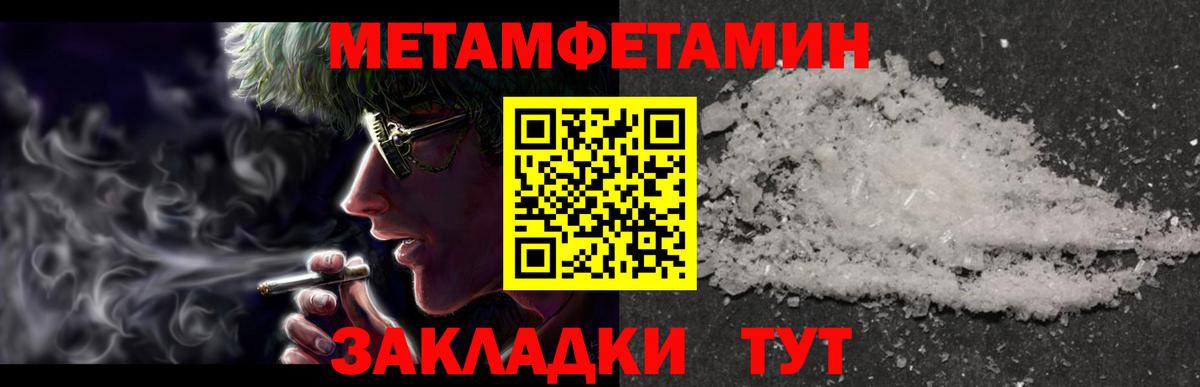 Первитин Methamphetamine  Вход с VPN  Малгобек  Первитин Methamphetamine 